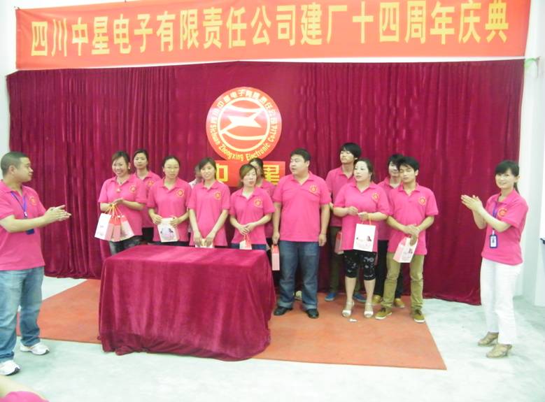 Warmly celebrate the 14th anniversary of the establishment of Sichuan Zhongxing Electronics Co., Ltd.